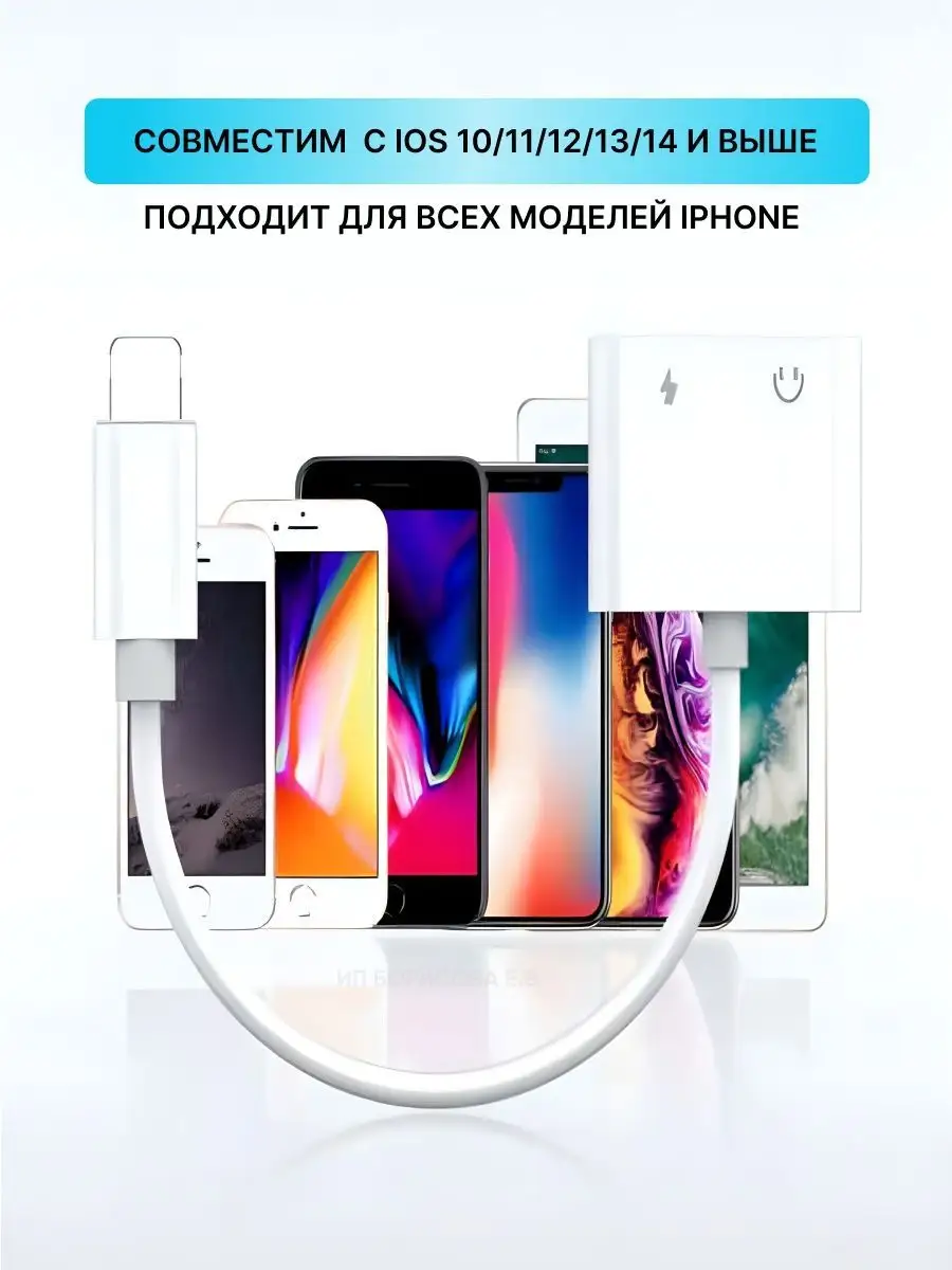 Переходник для наушников iphone aux с зарядкой TECHNOROOM 160334580 купить  за 404 ₽ в интернет-магазине Wildberries