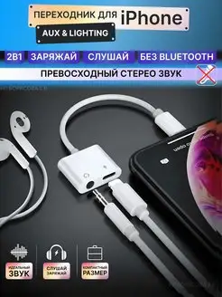 Переходник для наушников iphone aux с зарядкой TECHNOROOM 160334580 купить за 397 ₽ в интернет-магазине Wildberries