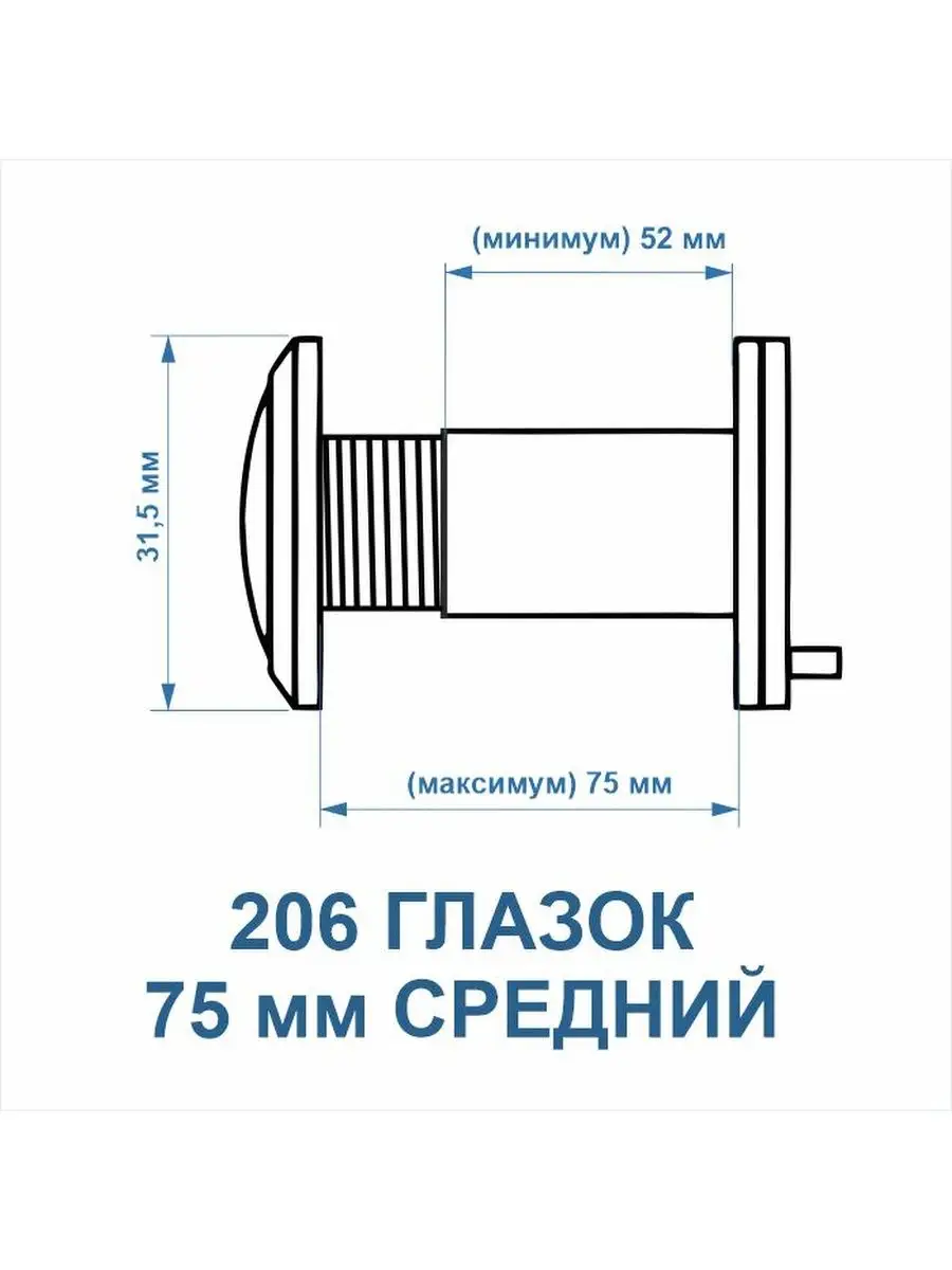 Снятие размера на глазок. Отверстие под глазок диаметр. Диаметр дверного глазка стандартный. Диаметр глазка. Как собрать дверной глазок.