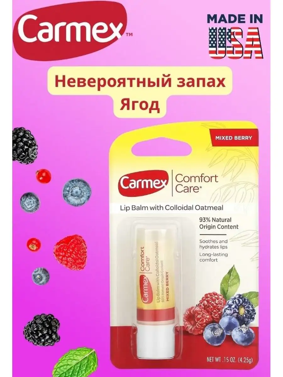 CARMEX Увлажняющий бальзам гигиеническая помада блеск для губ