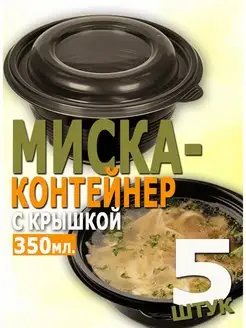 Ммска-контейнер одноразовая. NePizzhino 160335784 купить за 177 ₽ в интернет-магазине Wildberries