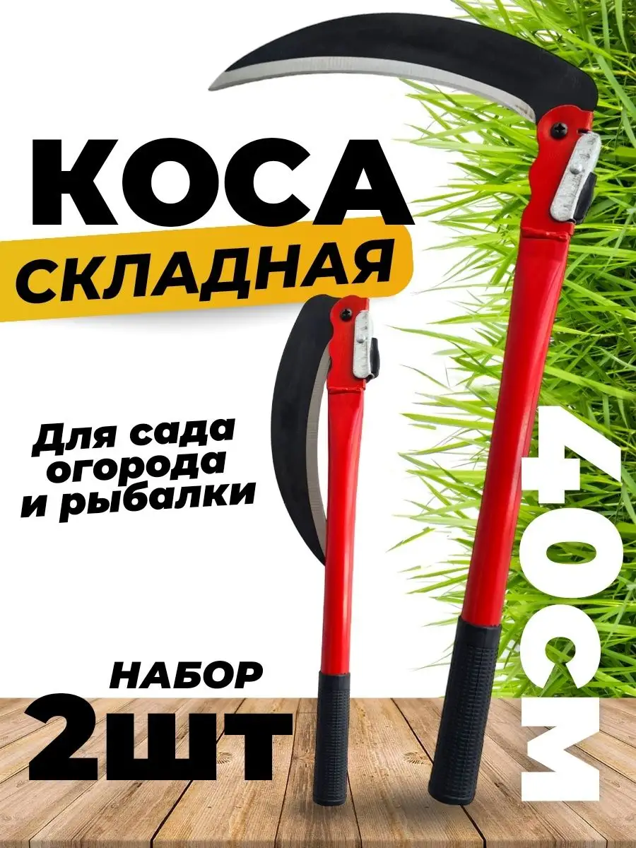 Купить Складную Косу Ручную Для Травы