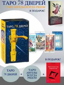 Таро 78 Дверей Аввалон-Ло Скарабео 160338554 купить за 971 ₽ в интернет-магазине Wildberries