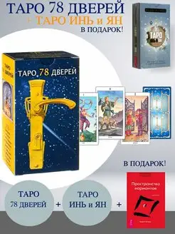 Таро 78 Дверей Аввалон-Ло Скарабео 160338558 купить за 971 ₽ в интернет-магазине Wildberries