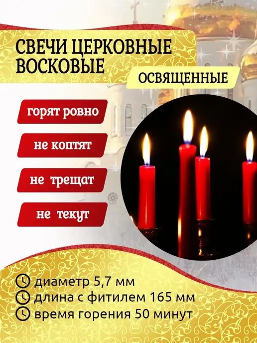 Свечи Церковные Свечи восковые красные 40 шт освященные, 40 шт, фото 2