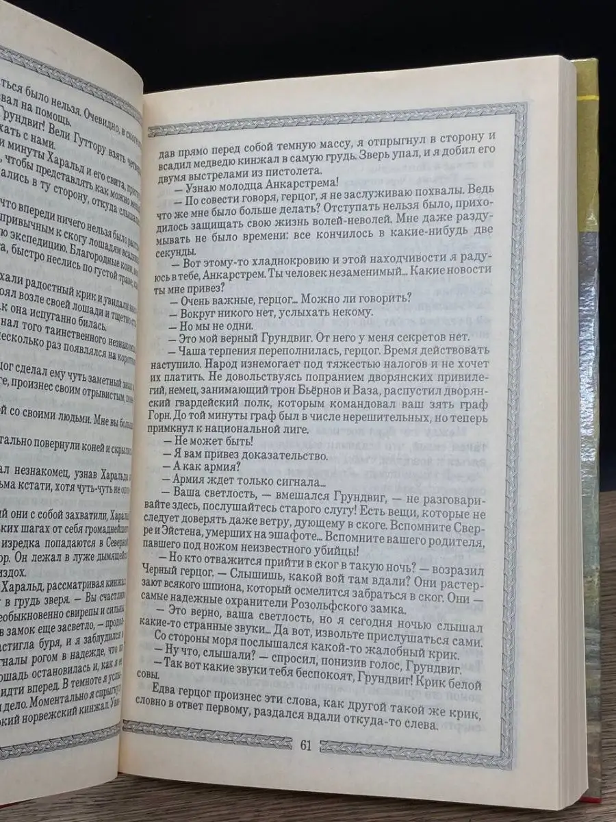 Луи Жаколио. Собрание сочинений в 4 томах. Том 3 Терра 160340841 купить в  интернет-магазине Wildberries