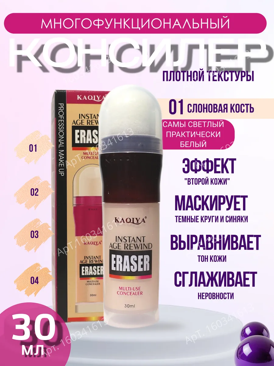 Консилер-корректор для лица и глаз со спонжем 30 мл тон 01
