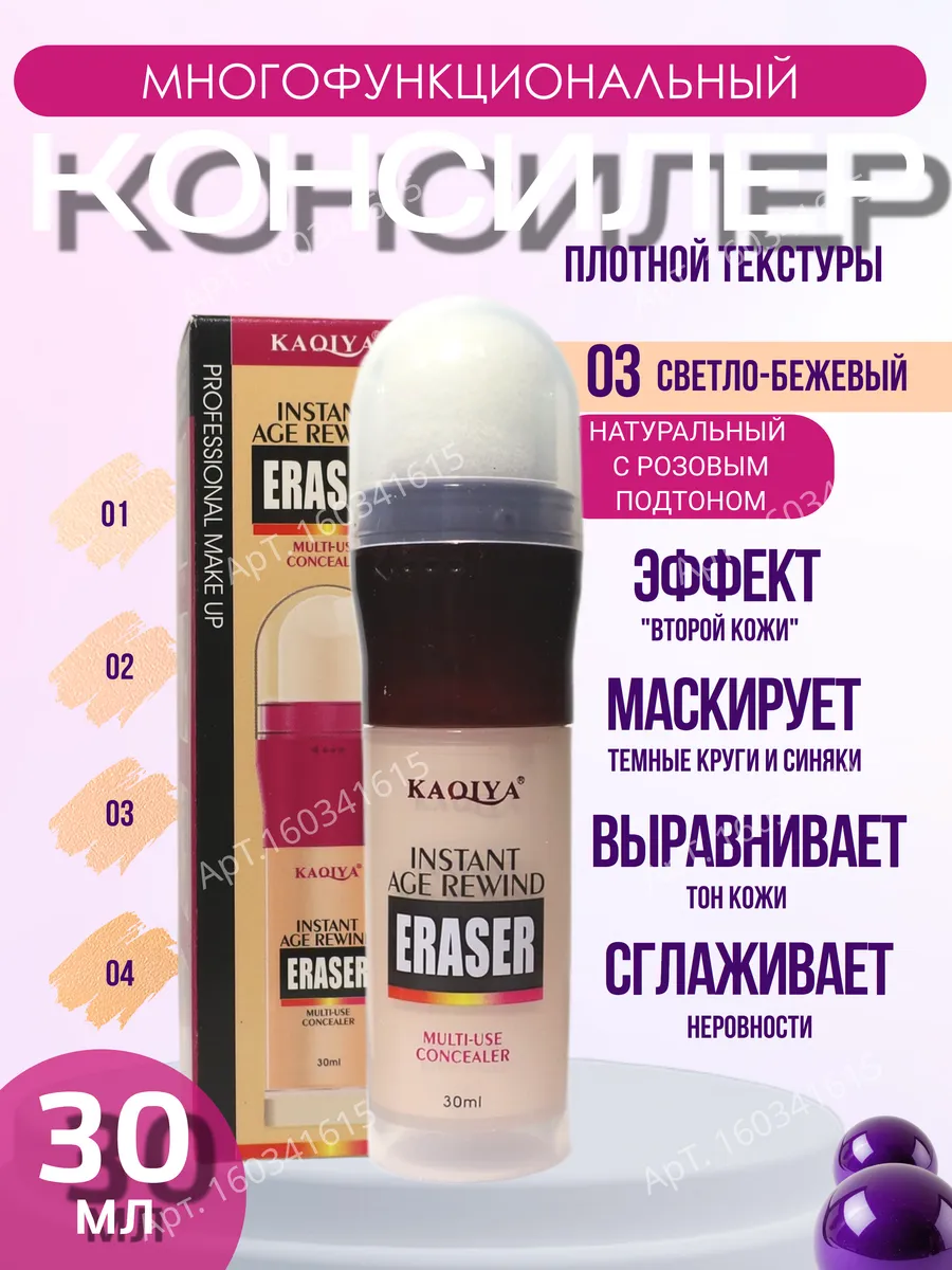 Консилер-корректор для лица и глаз со спонжем 30 мл тон 03