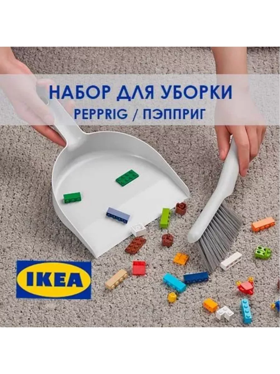 Набор для уборки совок и щетка PEPPRIG ИКЕЯ серый IKEA 160342444 купить за  581 ₽ в интернет-магазине Wildberries