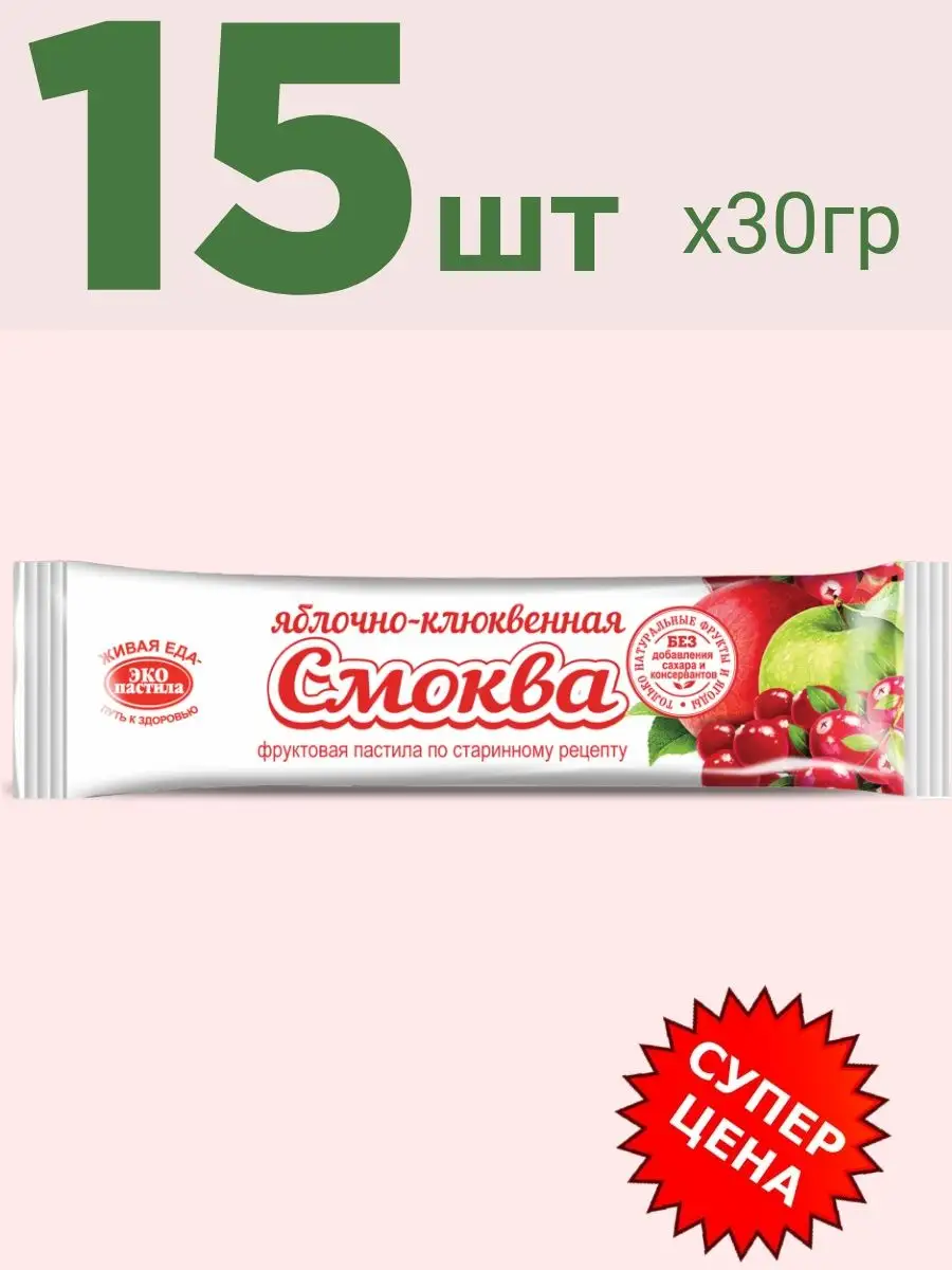 Смоква Яблочно-клюквенная эко пастила 160344533 купить за 939 ₽ в  интернет-магазине Wildberries