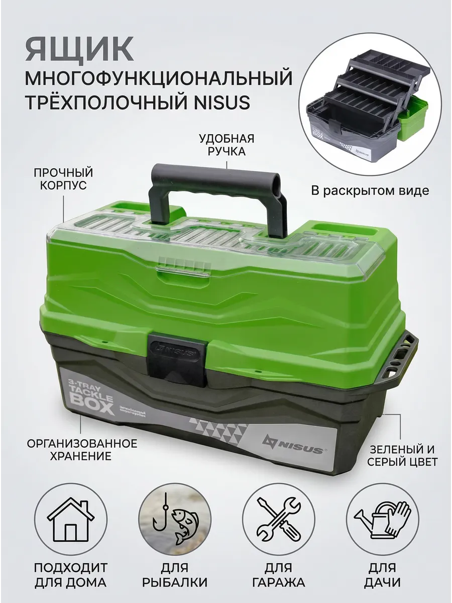 Ящик для снастей Tackle Box NISUS трёхполочный зеленый