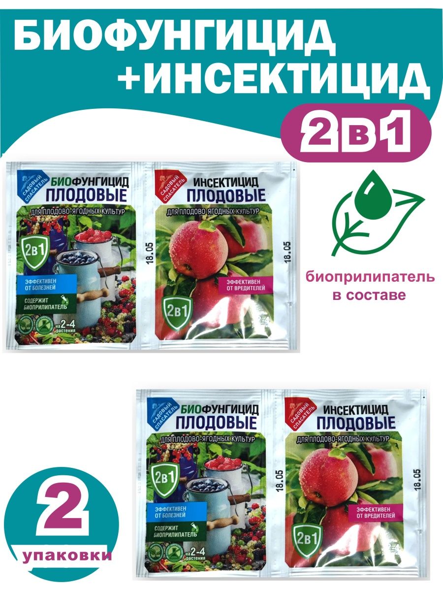 Садовый спасатель инсектицид. Садовый спасатель лук-чеснок 10гр биофунгицид +2мл инсектицид (2в1). Триходерма садовый спасатель. Лук-чеснок биофунгицид 2в1 10г/2мл садовый спасатель. Биоинсектицид садовый спасатель инструкция.