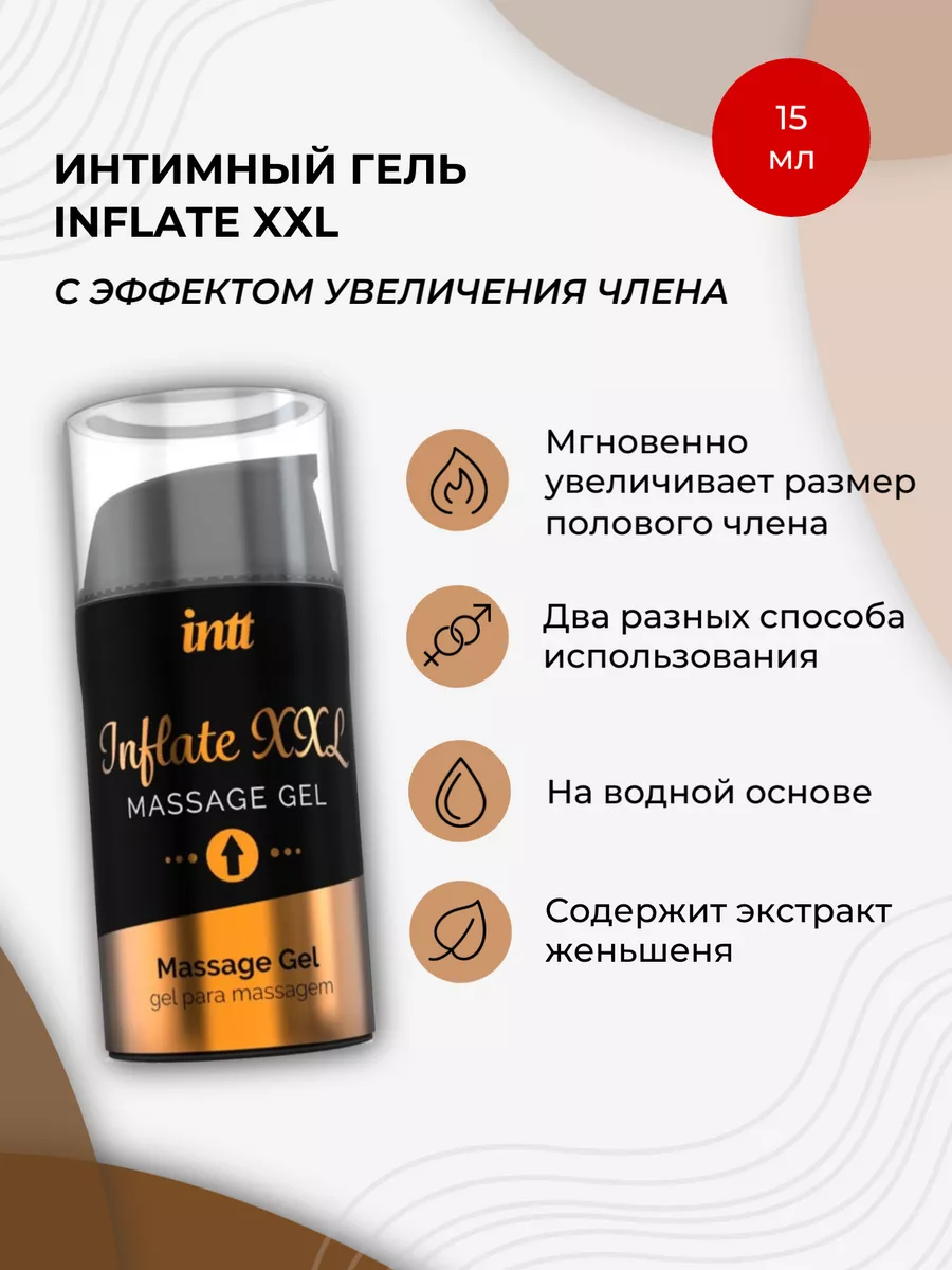 INTT Гель для увеличения чле.на Inflate XXL