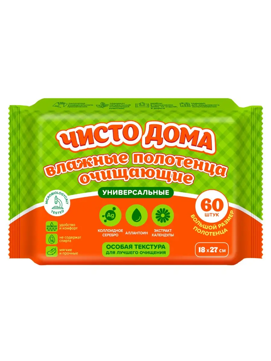 Чисто дома влажные полотенца оч. унив. с календ. 60 шт. Чисто Дома  160348260 купить в интернет-магазине Wildberries