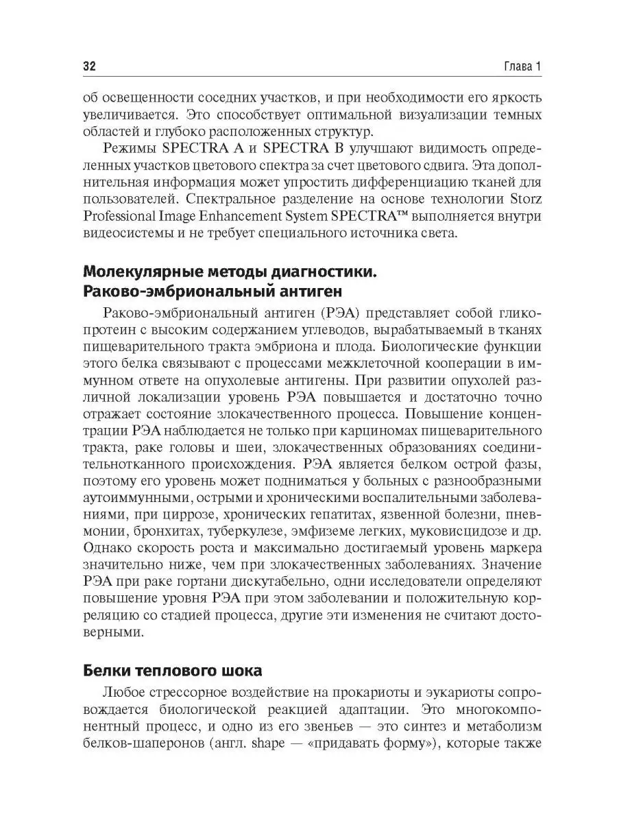 Онкологическая патология в практике врача-оториноларинголога ГЭОТАР  160348775 купить в интернет-магазине Wildberries