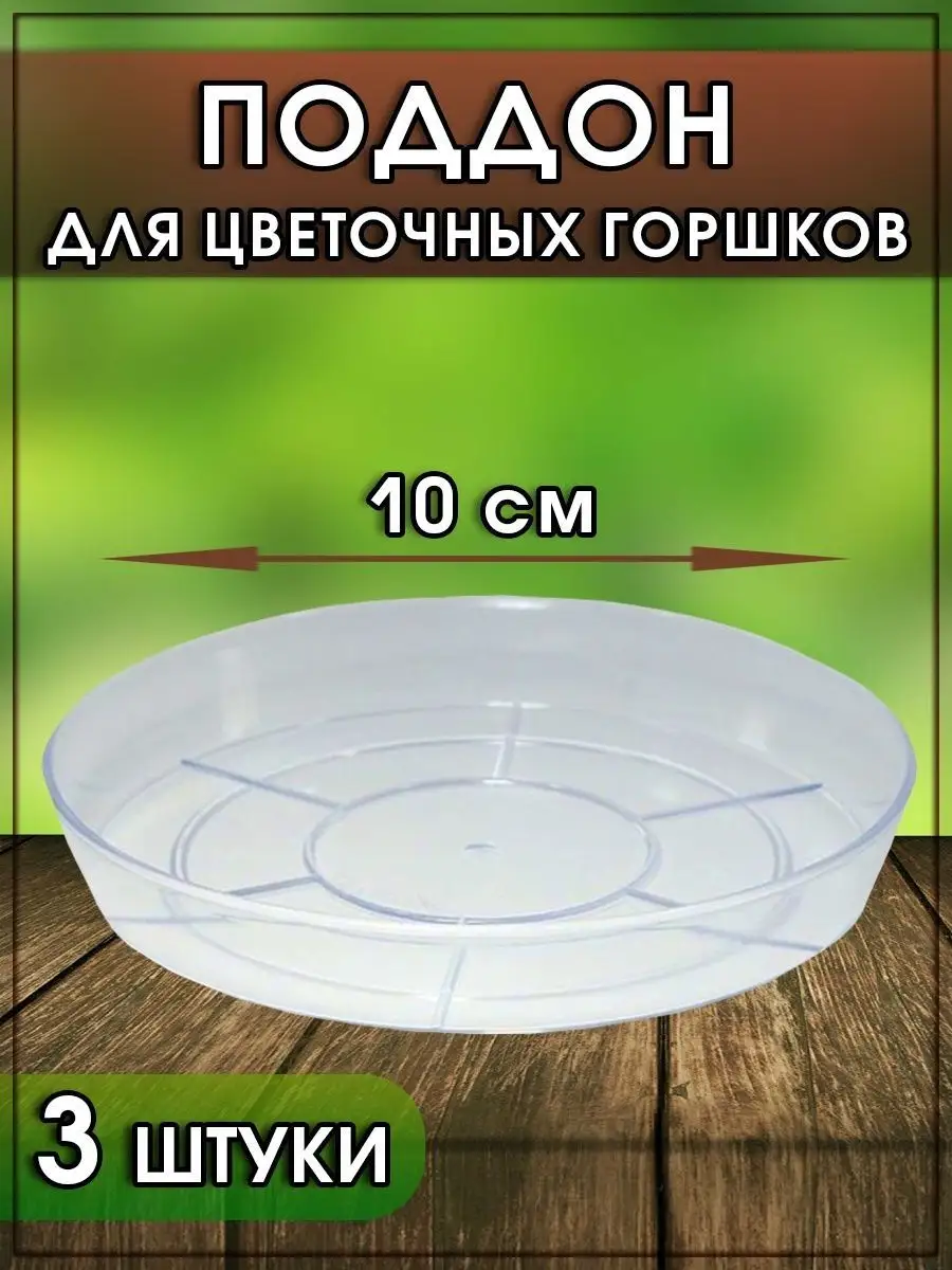 Кашпо для растений