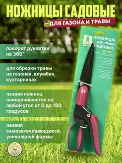 Ножницы газонные поворотные Грин Бэлт 160349938 купить за 573 ₽ в интернет-магазине Wildberries