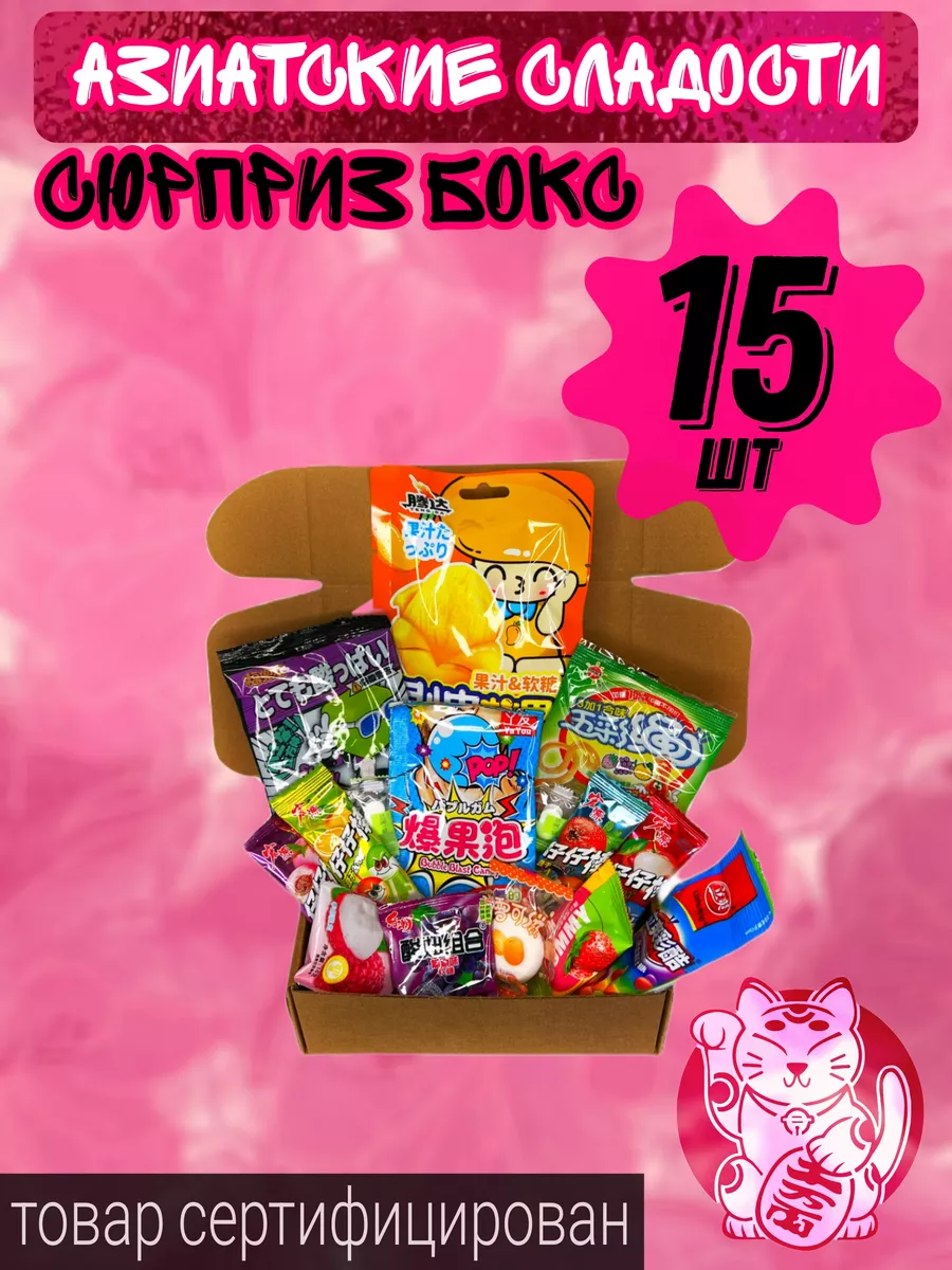 Neko sweets Сюрприз бокс азиатских сладостей 15 шт.