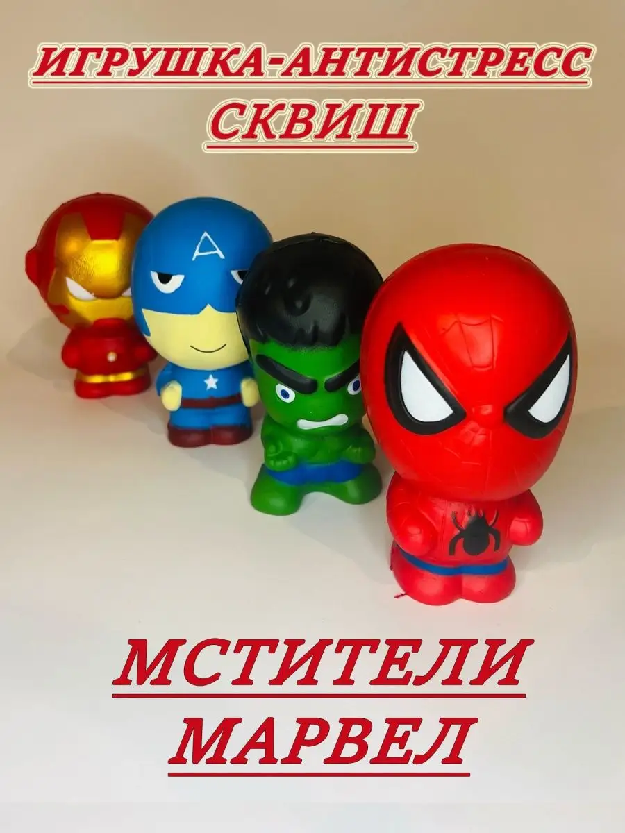 TiabaLdoo/Toys Сквиши набор Marvel Марвел супергерои