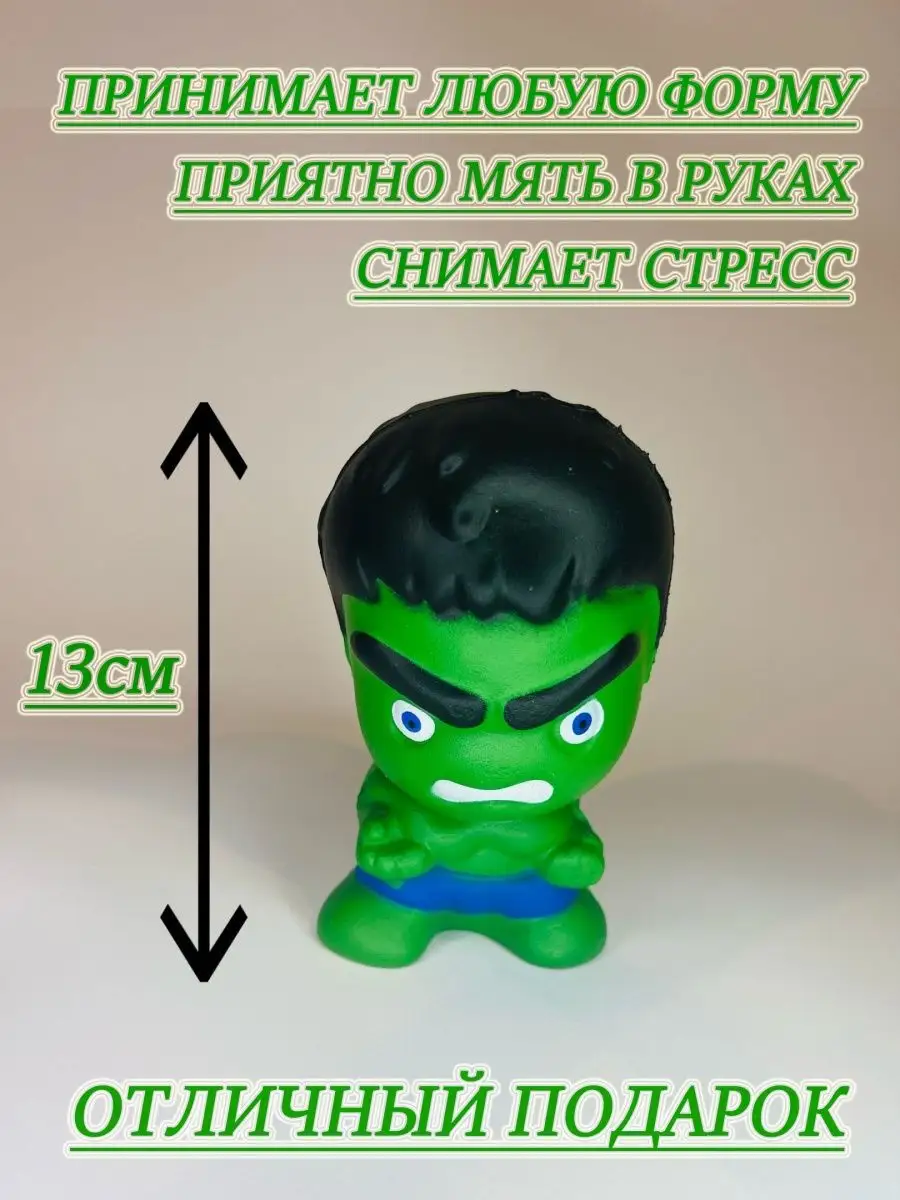 Сквиш Халк Hulk Невероятный халк мстители TiabaLdoo/Toys 160352113 купить  за 184 ₽ в интернет-магазине Wildberries