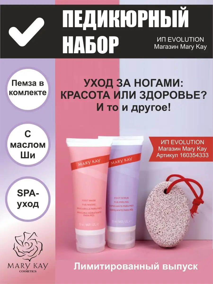 Мери Кей / Система для ухода за ногами / Mary Kay mary kay 160354333 купить  за 2 331 ₽ в интернет-магазине Wildberries