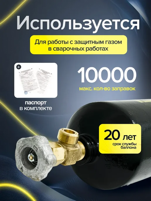 ЯРПОЖИНВЕСТ Баллон для углекислоты 10л.( шовный), 10 л, фото 4