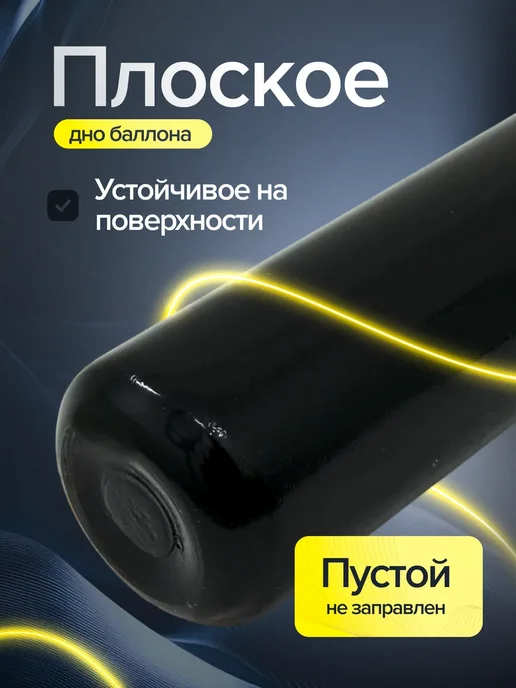 ЯРПОЖИНВЕСТ Баллон для углекислоты 10л.( шовный), 10 л, фото 5