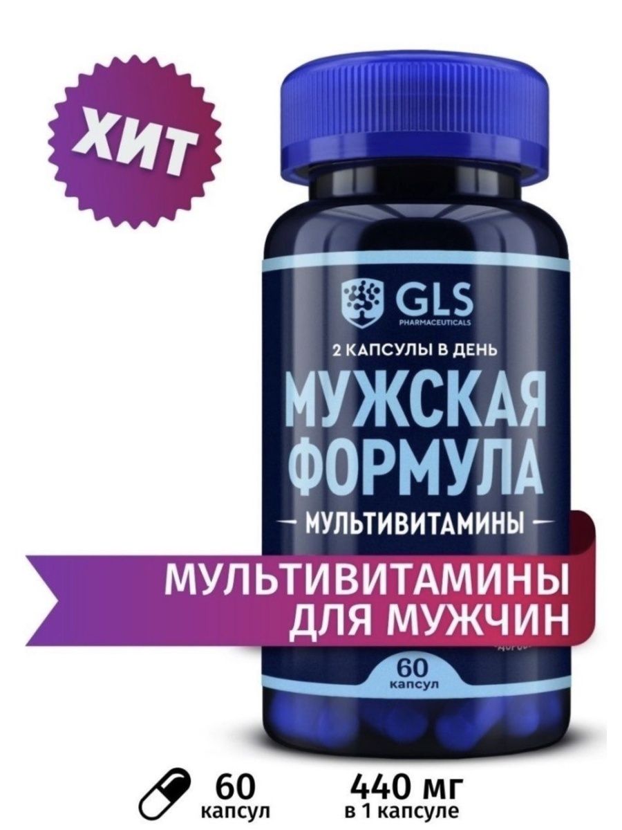 Капсулы gls отзывы. GLS Pharmaceuticals мультивитамины. Витамины для мужчин. GLS витамины для мужчин. GLS капсулы.