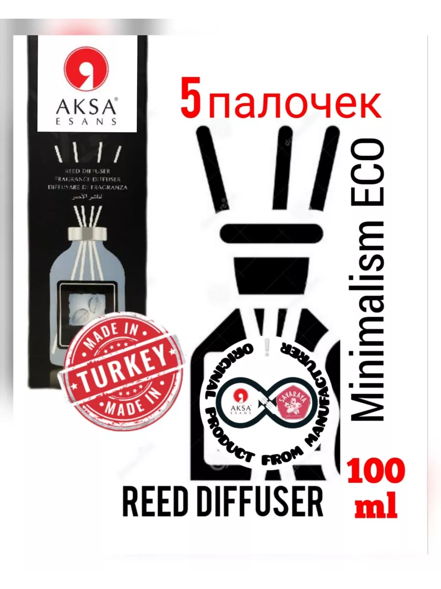 Диффузор для дома турецкий Coffee/Кофе, 100мл AKSA Esans 160355001 купить в  интернет-магазине Wildberries