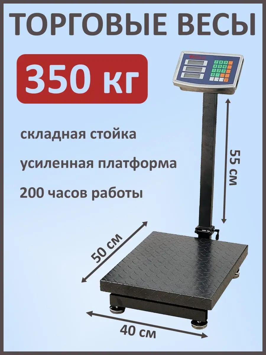 Весы торговые до 350 кг напольные SS E 160355219 купить в интернет-магазине  Wildberries