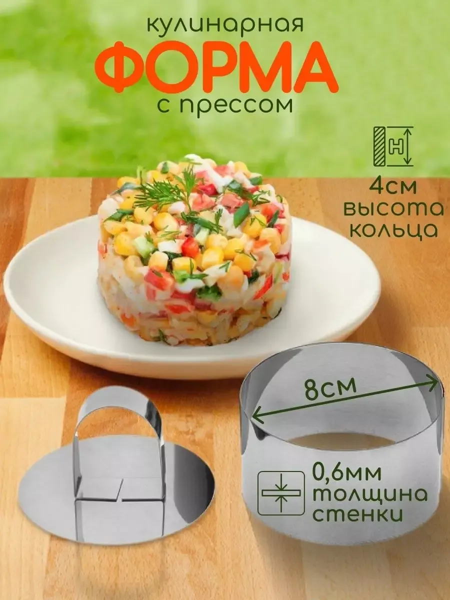 Формочка кулинарная