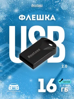 Флешка 16 гб USB маленькая для компьютера музыки машину мини Bestoss 160362904 купить за 372 ₽ в интернет-магазине Wildberries