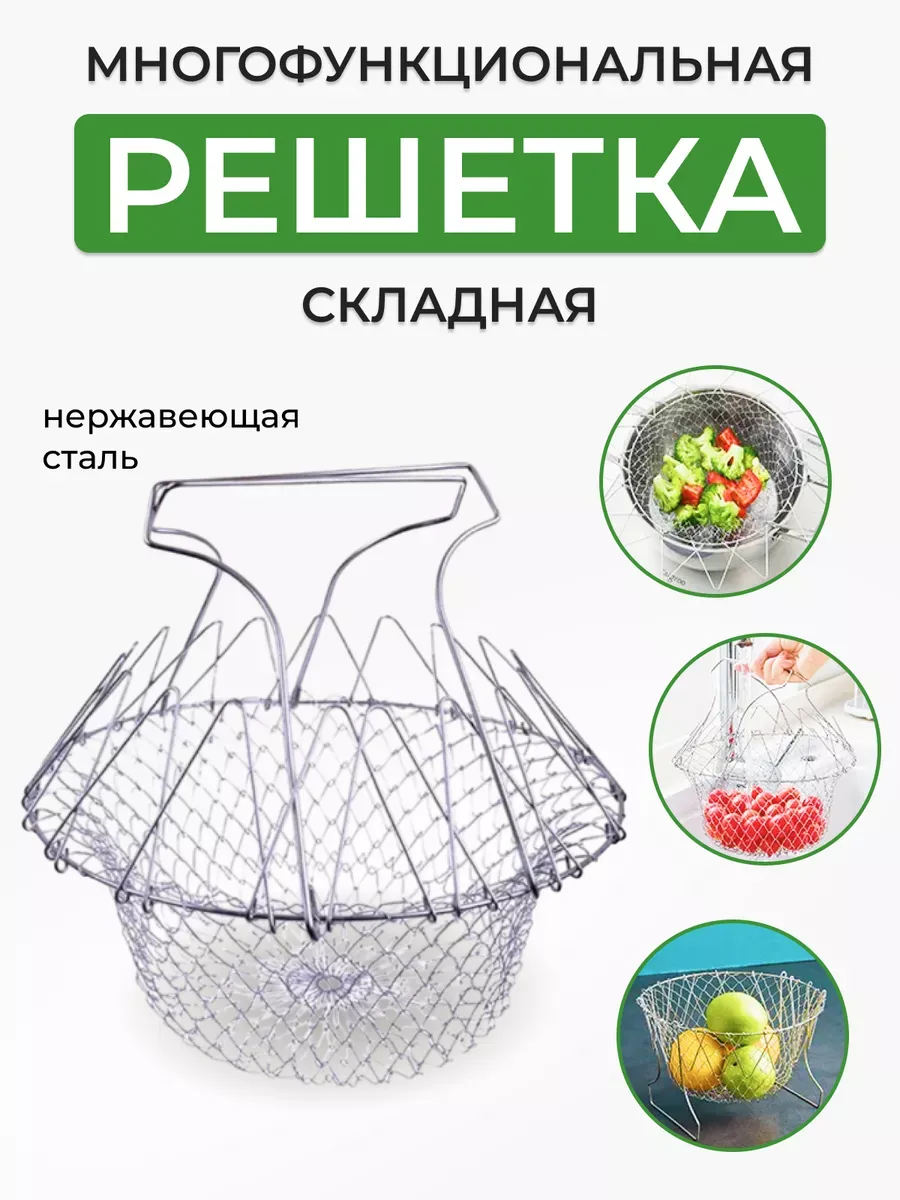 Дуршлаг сито складной металлический