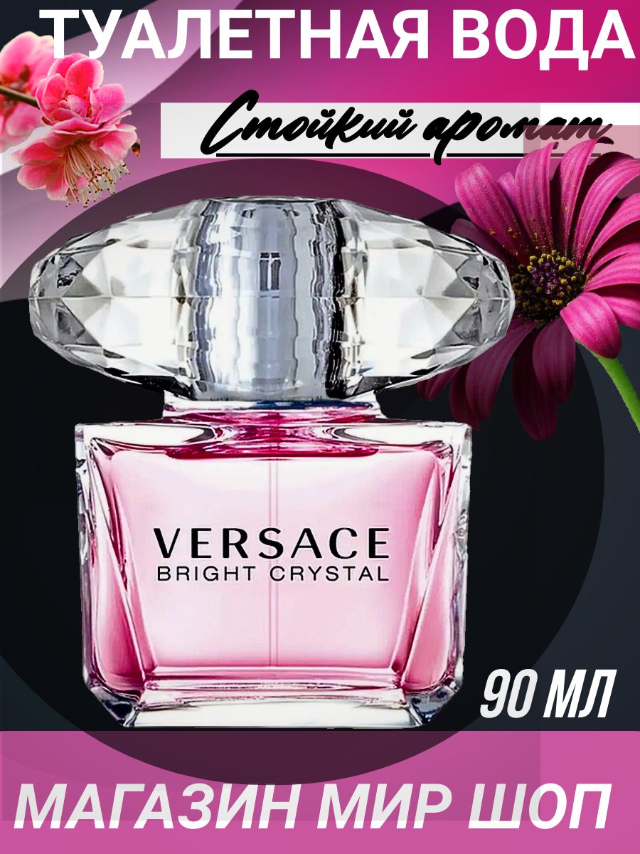 Versace Bright Crystal 90ml EDT Test