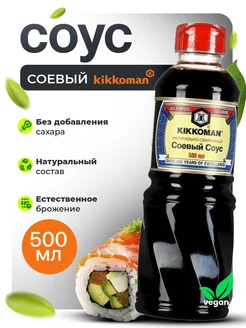 Соус соевый Kikkoman классический, 500мл KIKKOMAN 160364162 купить за 714 ₽ в интернет-магазине Wildberries