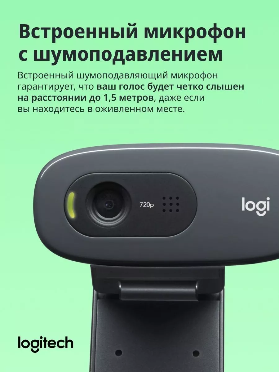 Logitech Веб Камера Для Компьютера И Пк HD Webcam C270