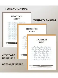 Набор прописей, буквы и цифры Правобраз 160365766 купить за 432 ₽ в интернет-магазине Wildberries