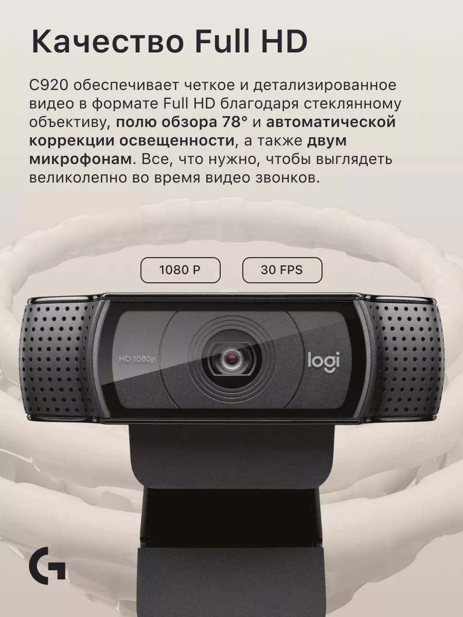 Logitech Веб камера для компьютера и пк HD Webcam Pro C920