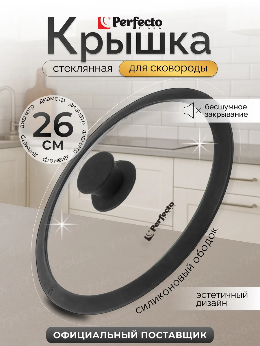Крышка стеклянная 26см с силиконовым ободом Handy