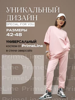 Спортивный трикотажный костюм из футера Praime Line 160366371 купить за 1 180 ₽ в интернет-магазине Wildberries