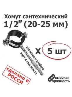 Хомут сантехнический для труб - 1 2" - 5 шт TAEN 160366490 купить за 257 ₽ в интернет-магазине Wildberries