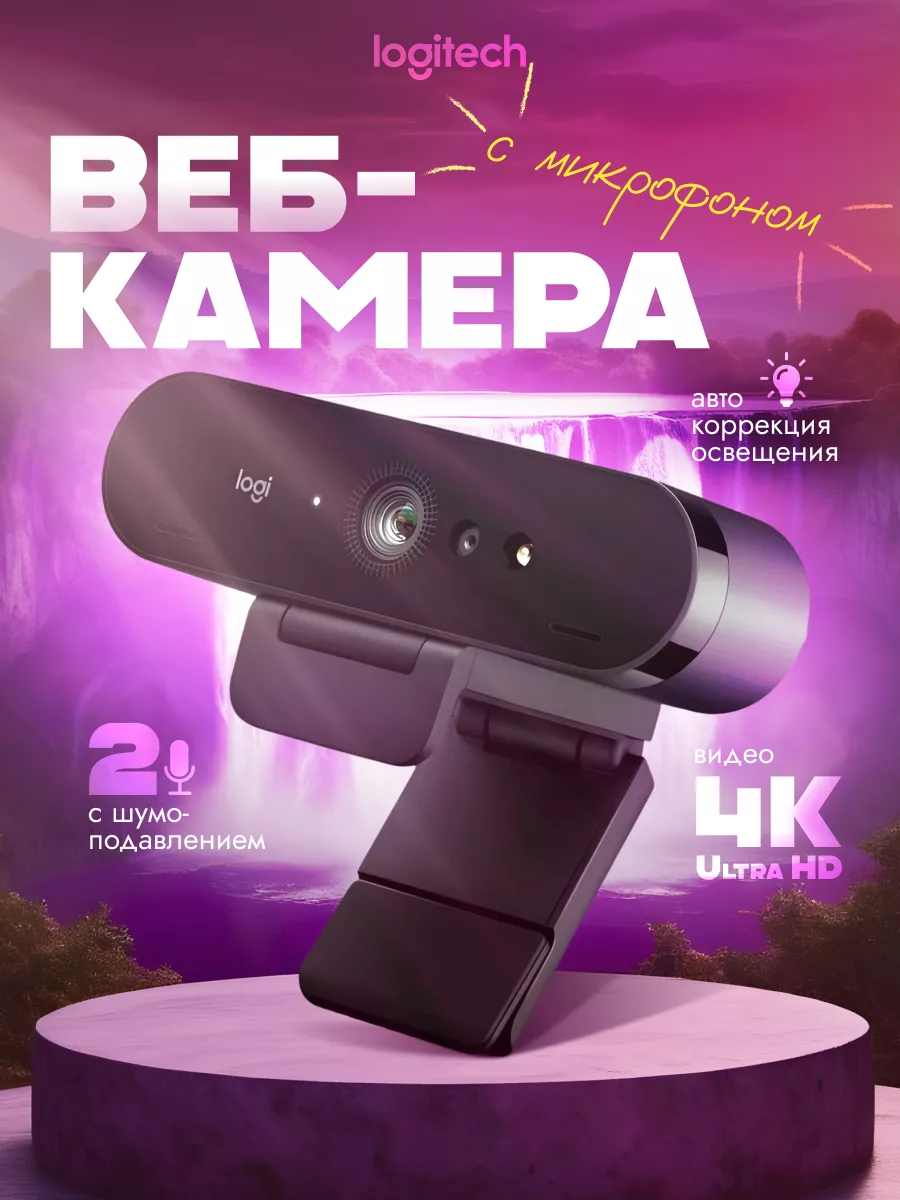 Веб камера для компьютера и пк 4К Brio С1000Е Logitech 160366507 купить в  интернет-магазине Wildberries