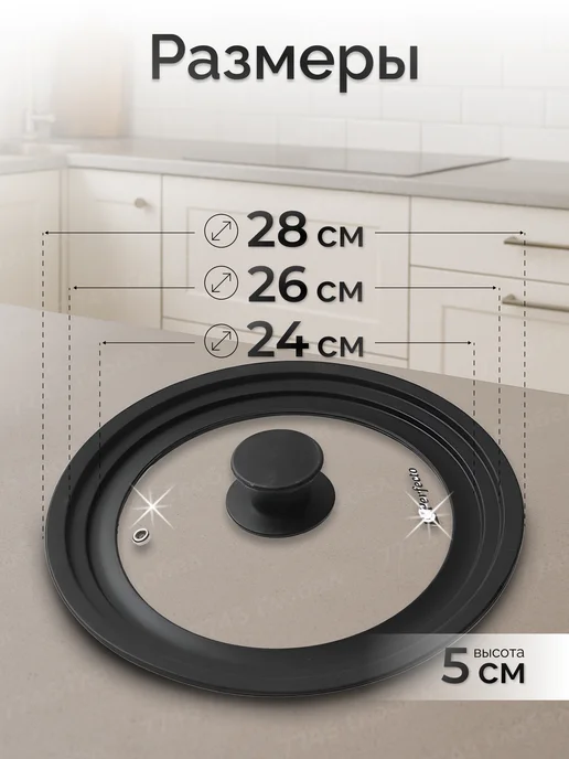 PERFECTO LINEA Крышка для сковороды с силиконовым ободом 24 26 28 см, черный, фото 3