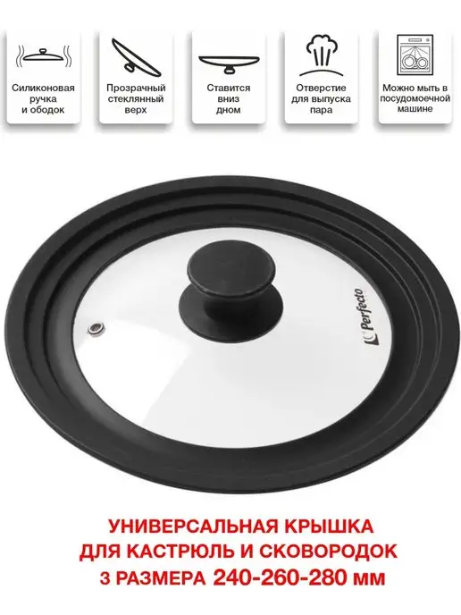 PERFECTO LINEA Крышка для сковороды с силиконовым ободом 24 26 28 см, черный, фото 5