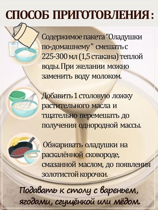 ДолСпорт Смесь для выпечки Оладушки по-домашнему 300 г-5шт, 300 г, 5 шт, фото 3