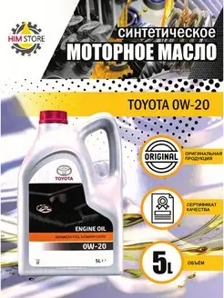 Моторное масло Toyota Advanced Fuel Economy Extra 0W20 5л Toyota 160368283 купить за 2 737 ₽ в интернет-магазине Wildberries