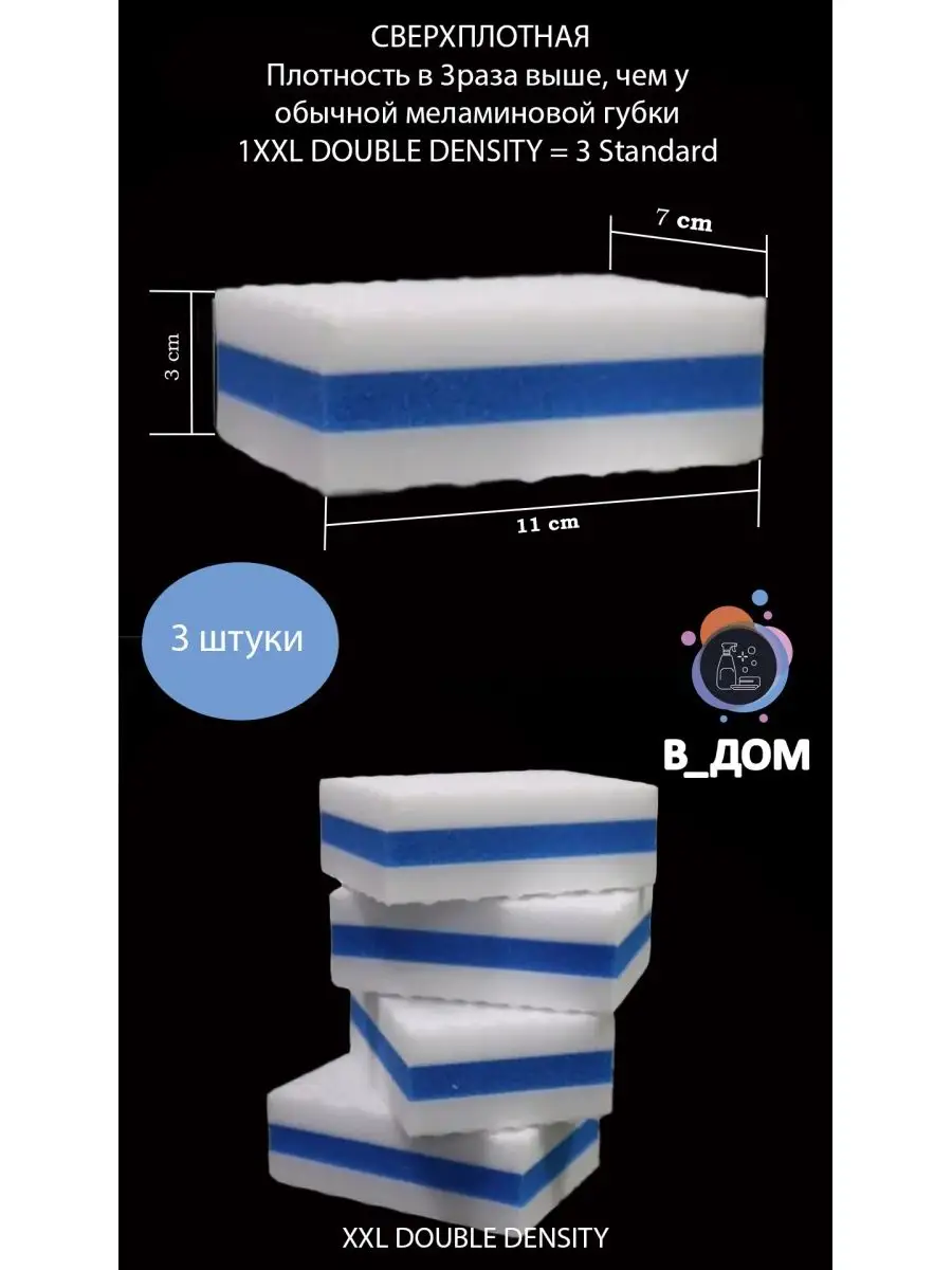 Меламиновая губка ластик для уборки дома кухни чистки обуви В_ДОМ 160369227  купить в интернет-магазине Wildberries