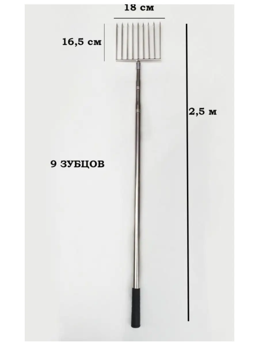 Острога телескопическая 9 зубов