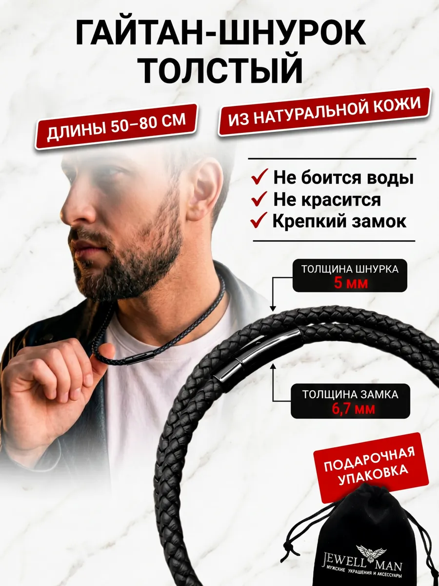Гайтан - шнурок плетеный