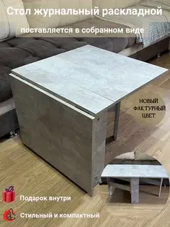 Стол журнальный светло-серый DLV Home 160370382 купить за 4 665 ₽ в интернет-магазине Wildberries